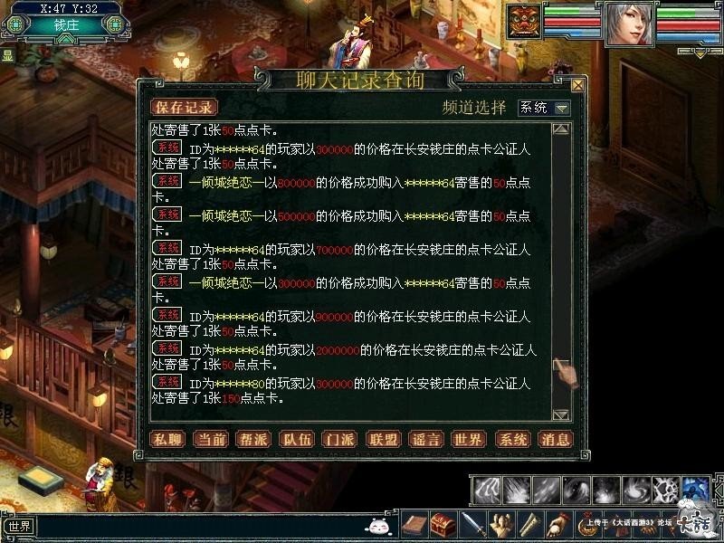 一个濒临倒闭的游戏-大话西游3，惊现RMB4W的BUG