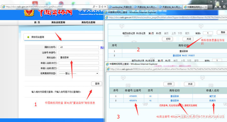 童话森林儿童乐园怎么样 童话森林儿童乐园加盟涉嫌侵权仿冒商标侵权