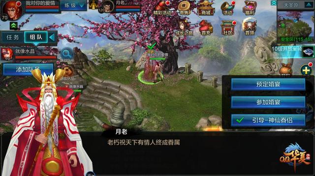 《QQ华夏手游》“缘定三生”版本明日来袭 五大玩法全面曝光！