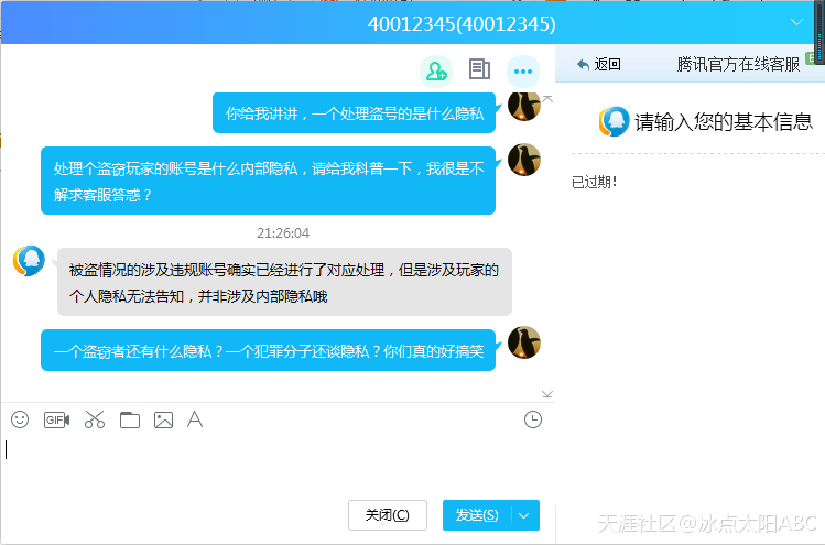腾讯旗下QQ华夏内部盗窃玩家装备，拖延时间返还不处罚盗贼