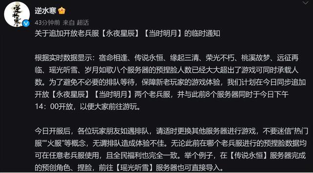 24小时涌入50万玩家，满屏为了部落全是青春，逆水寒风评逆转