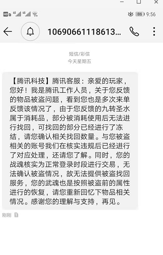腾讯QQ华夏内部盗窃玩家装备，无限被拖延找回时间