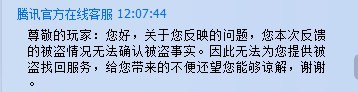 腾讯的QQ华夏啊真心让人难懂，装备被盗找不回，失去对这游戏的信心了