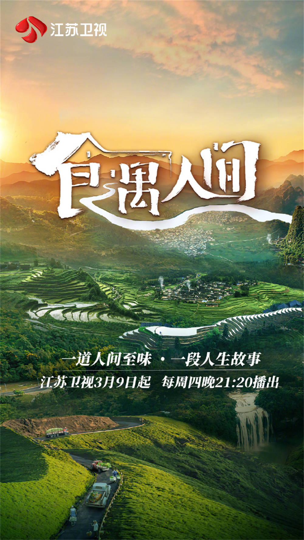 本周看啥｜《锵锵行天下3》上线，我也想去杭州了