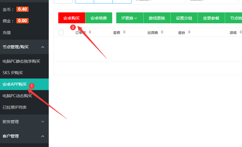 天天安卓购买1.png