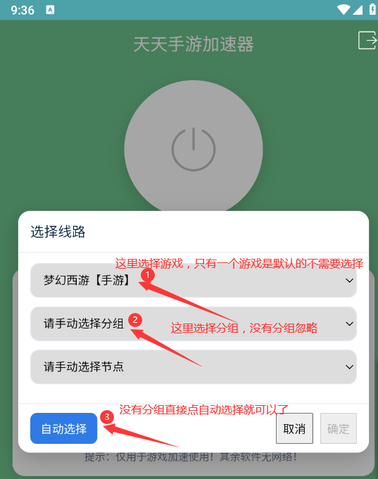 天天安卓登录选择节点.png