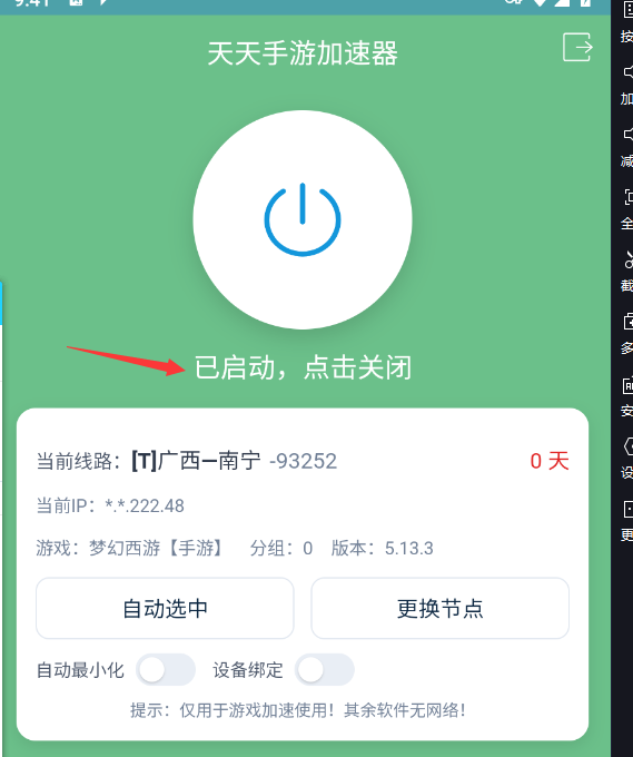 安卓安装成功.png