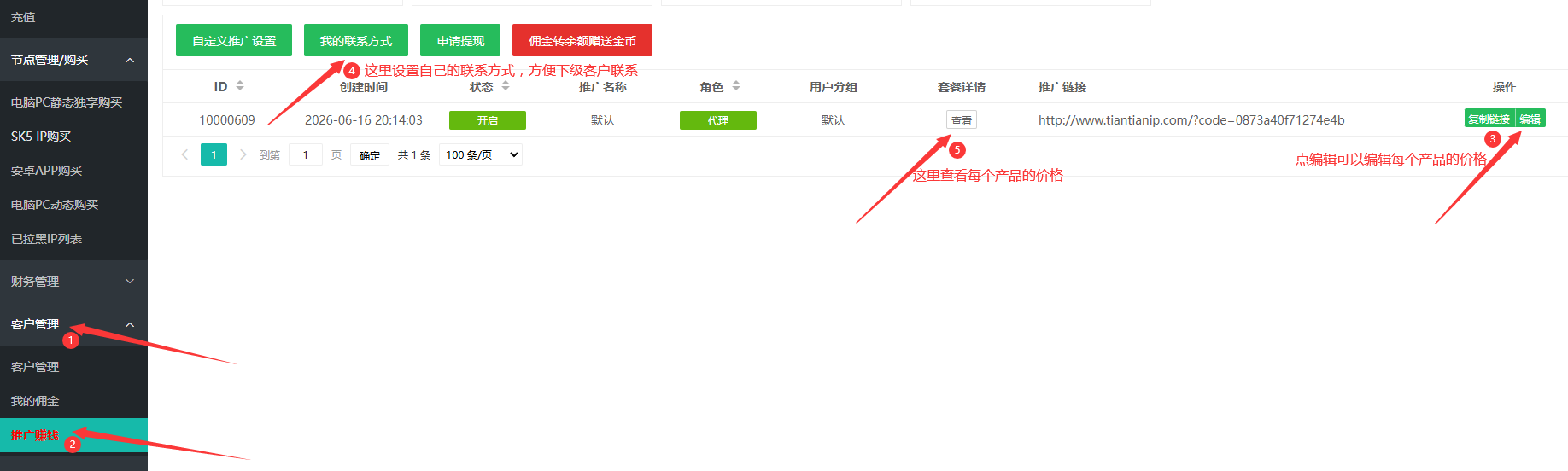 天天推广教程.png